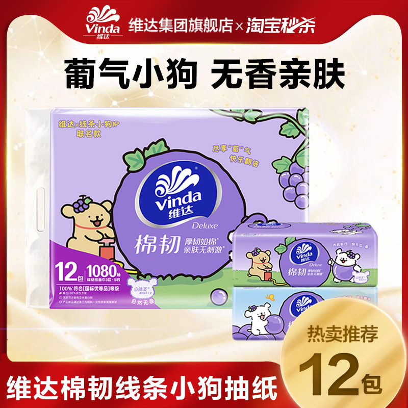 维达纸巾抽纸整箱餐巾棉韧实惠装