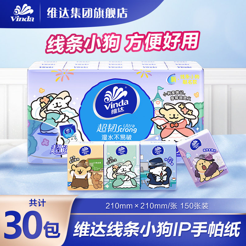 维达线条小狗手帕纸4层5张30包