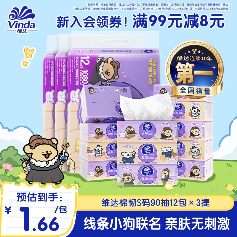 夸夸魔法!维达棉韧抽纸S码90抽