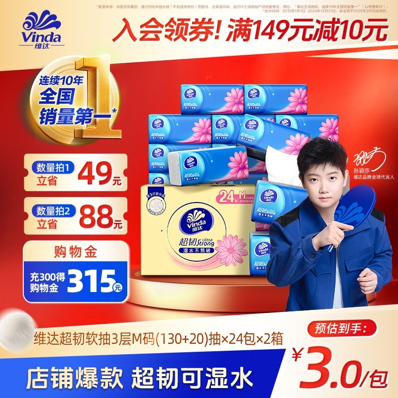 维达超韧3层实惠装m码包整箱抽纸
