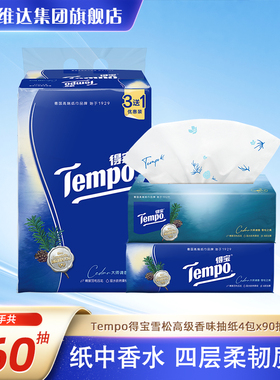 Tempo得宝雪松之境有香抽纸4包90抽4层加厚纸巾单提纸抽旗舰正品