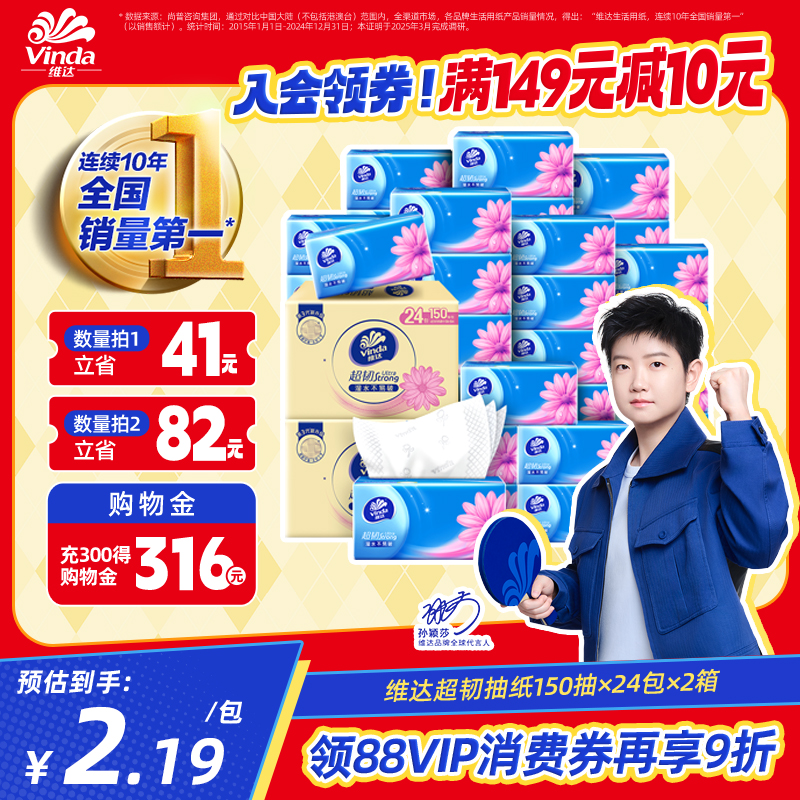 【进直播间享加赠】维达纸巾抽纸超韧整箱面巾纸餐巾卫生纸擦手纸