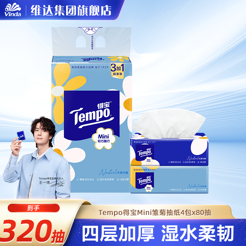 得宝4层加厚80抽抽纸家用卫生纸