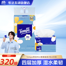 【王一博推荐】Tempo得宝抽纸Mini系列纸巾餐巾面巾纸4层80抽4包