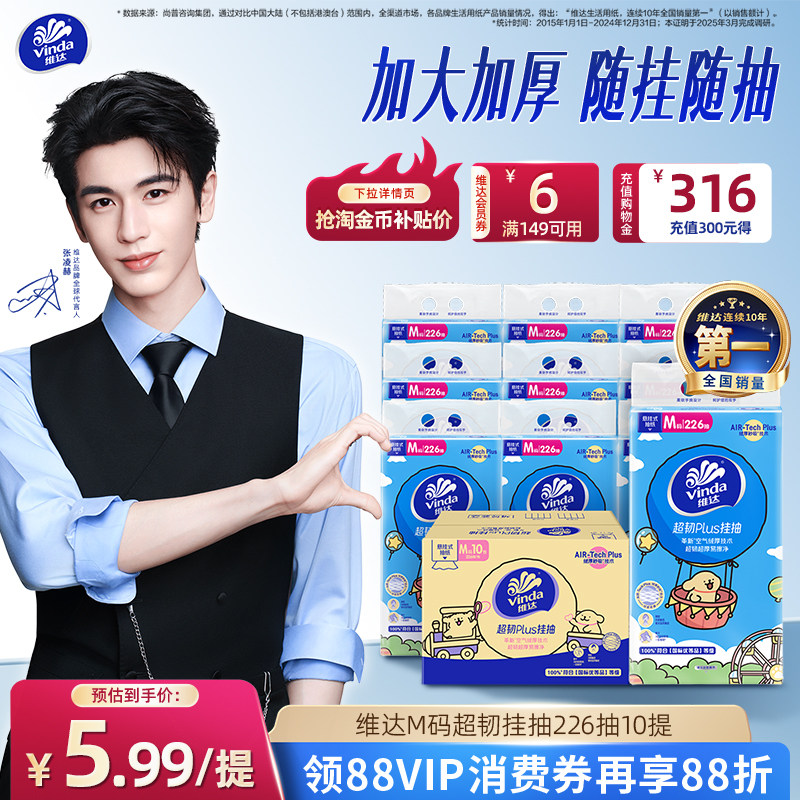 维达M码悬挂式软抽悬挂图片
