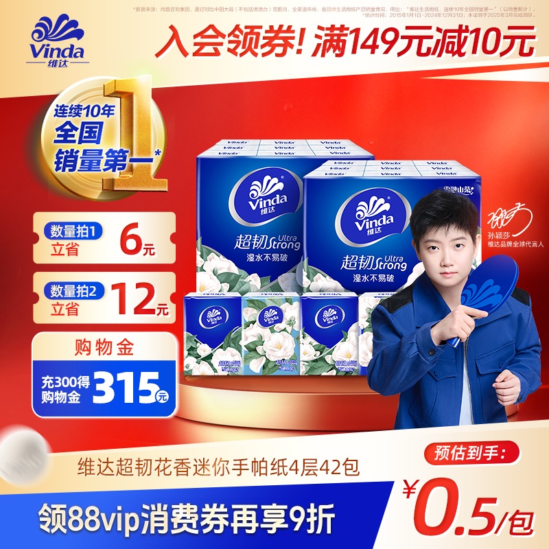 【孙颖莎同款】维达手帕纸小包随身装山茶花香印花餐巾擦手纸便携