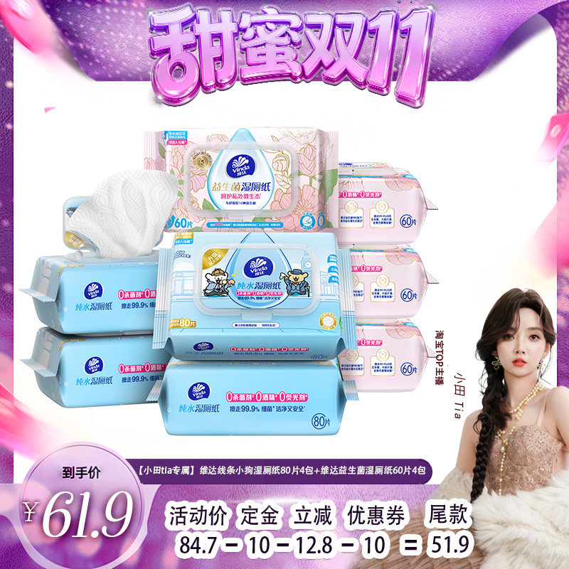 【热卖爆款】维达可冲散湿厕纸
