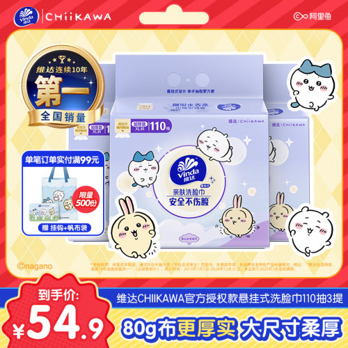 【Chiikawa官方授权】维达洗脸巾