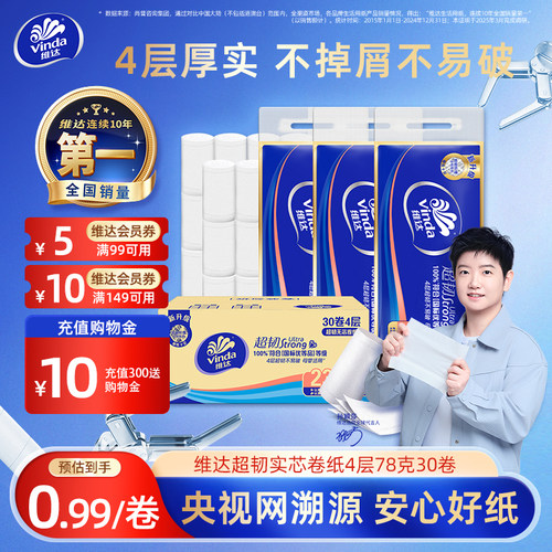 维达无芯卷纸卫生纸78克装