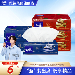 Tempo得宝圣诞限定款无香抽纸80抽4层6包餐纸巾家用擦手纸抽取式