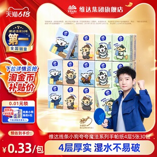 维达线条小狗手帕纸面巾纸4层7张36包修狗爱情故事官方旗舰店