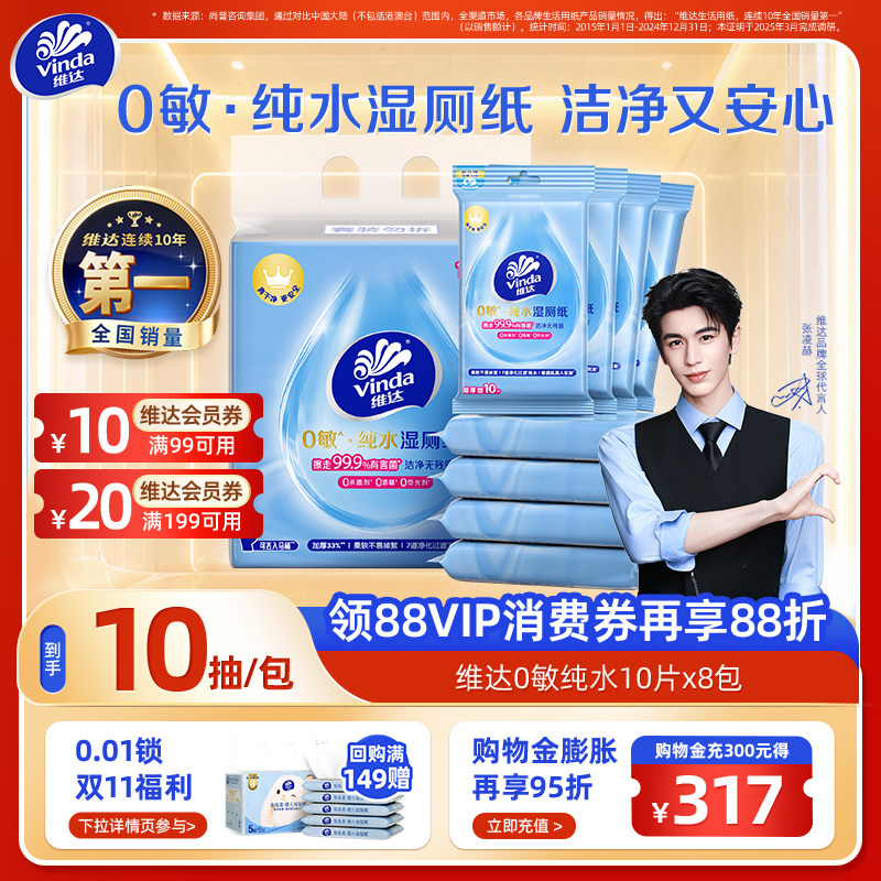 【新品】维达0敏纯水湿厕纸便携小包男女士孕妇可用10片旅行装