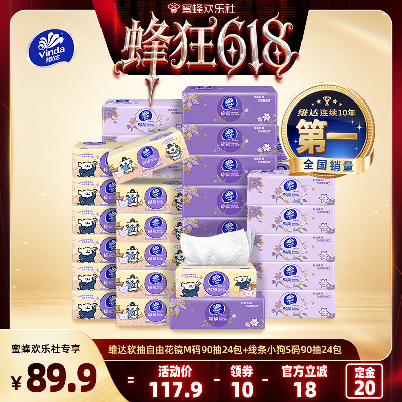 【蜂狂618】维达棉韧抽纸组合餐巾纸擦手面巾家用整箱实惠