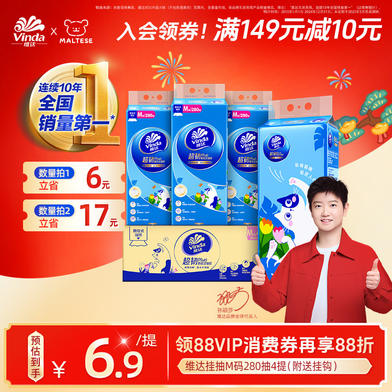 维达线条小狗喵喵款悬挂式抽纸超韧M码加厚家用餐巾ms