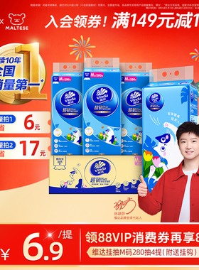 维达线条小狗喵喵款悬挂式抽纸超韧M码加厚家用餐巾ms