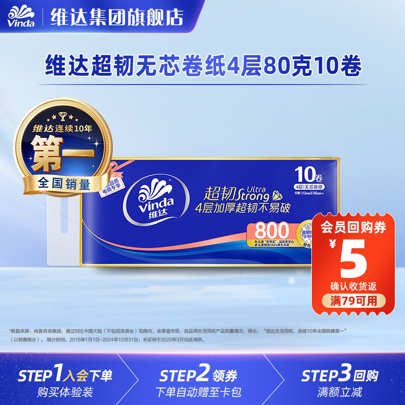 维达超韧无芯卷纸卫生纸厕纸家用尝鲜装新旧版随机发货U先