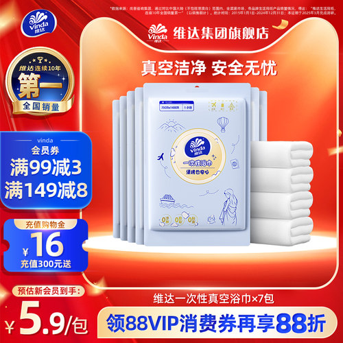维达一次性压缩浴巾敏肌可用