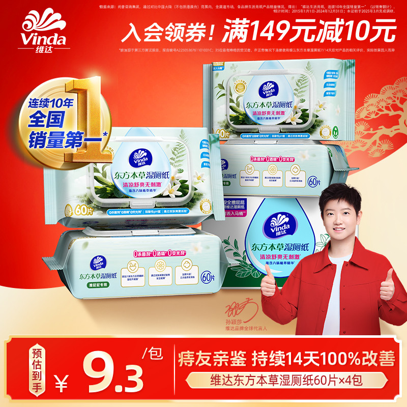 维达东方本草湿厕纸家庭实惠装男女可用厕所湿厕纸60片温和擦屁股,洗护清洁剂/卫生巾/纸/香薰,湿厕纸,淘宝优惠券,粉丝福利购,淘宝优惠卷