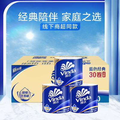 维达蓝色经典卫生纸180克30卷