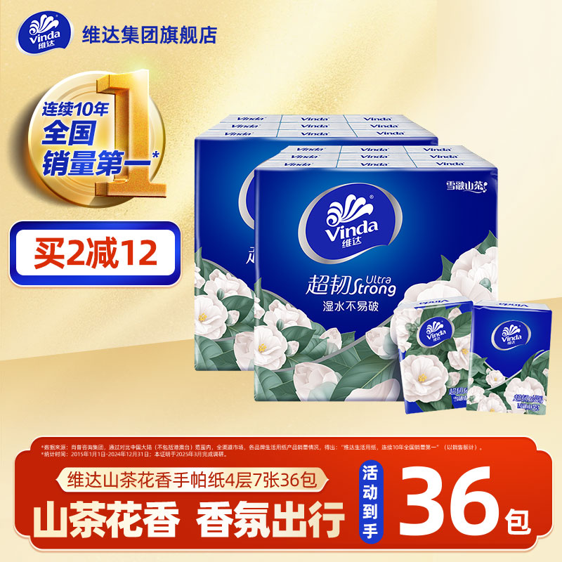 维达手帕纸便携山茶花4层