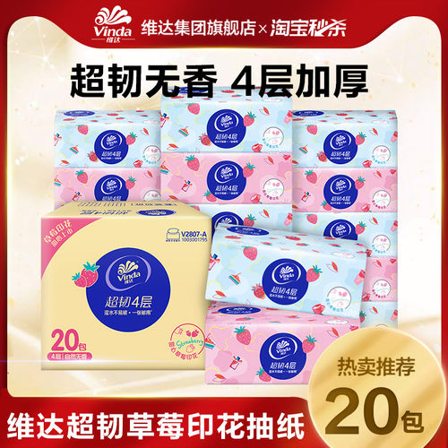 4层加厚！草莓印花！整箱耐用