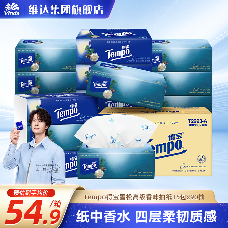 得宝香味印花纸抽餐巾纸家用抽式