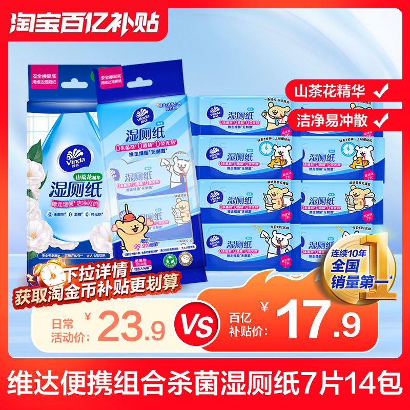 维达洁卫生湿纸巾家庭装