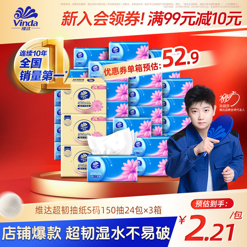 维达超韧抽纸S码整箱纸巾面巾纸实惠装餐巾卫生纸擦手纸官方旗舰
