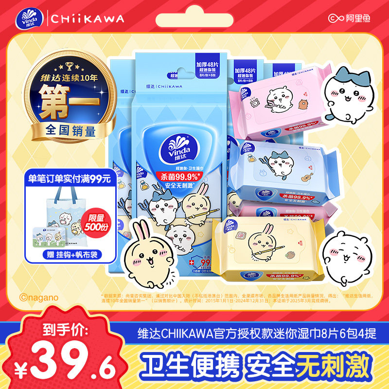 【Chiikawa官方授权】维达湿巾图片