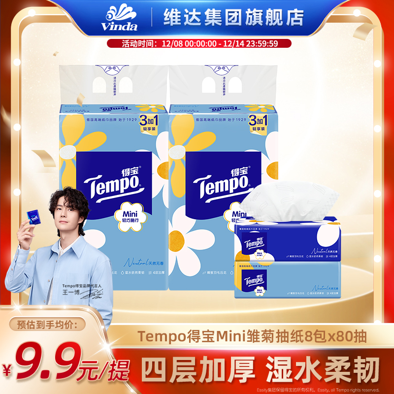 得宝4层加厚80抽抽纸家用卫生纸