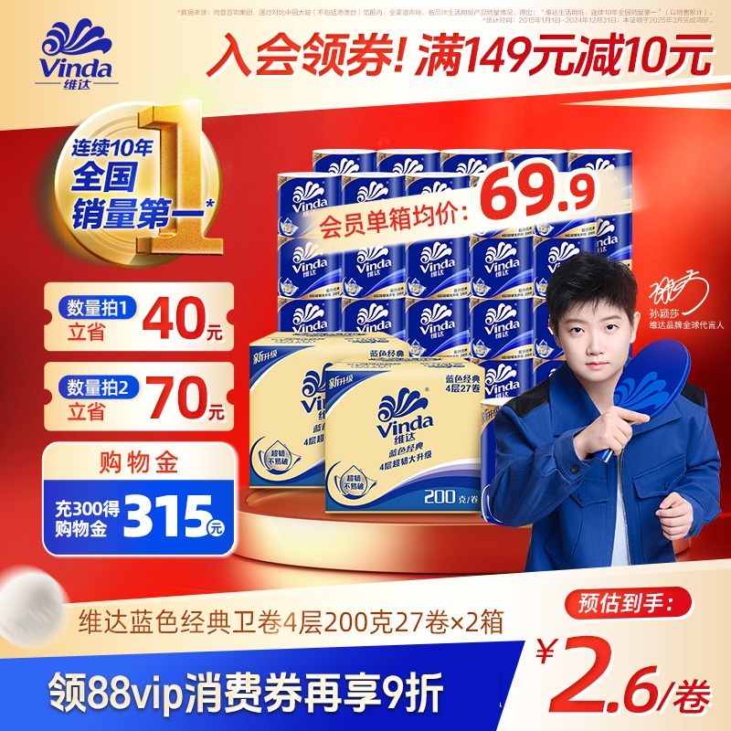 实惠装4卫生纸Vinda/维达