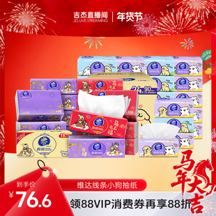 【吉杰专属】维达线条小狗抽纸新春限定款M码18包+常规版S码24包