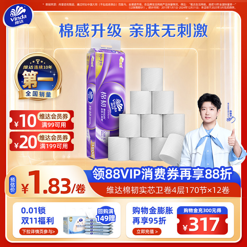 维达卷纸卫生纸厕纸家用实惠装无芯卫生间纸巾新旧版随机发货
