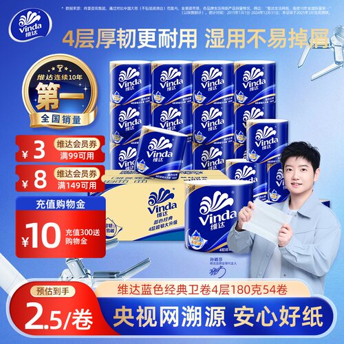 维达蓝色经典卫生纸180克30卷