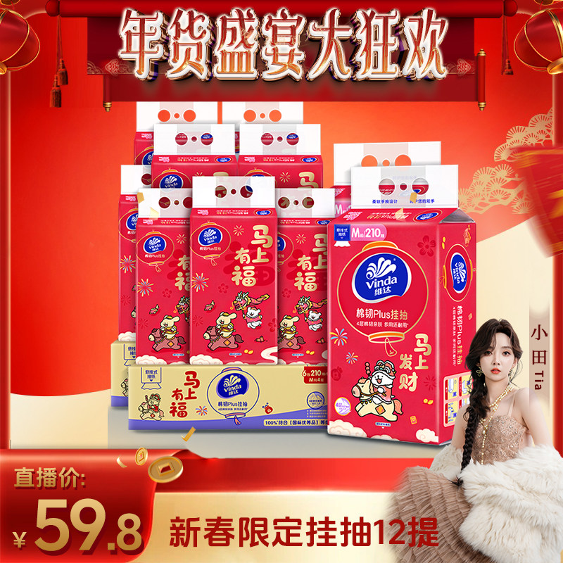 【小田专属】维达棉韧悬挂式抽纸挂抽卫生纸大包加厚箱装餐巾纸