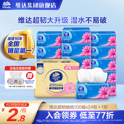 【孙颖莎同款】M码大尺寸维达纸巾抽纸餐巾纸卫生纸家庭官方旗舰