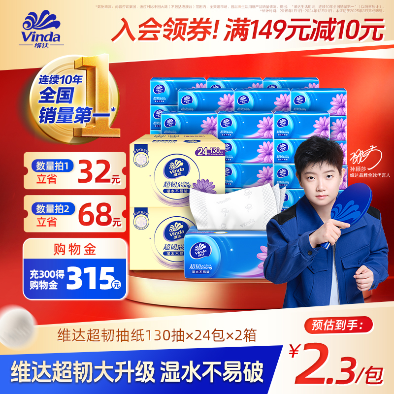 1303层24抽纸整箱维达官方旗舰