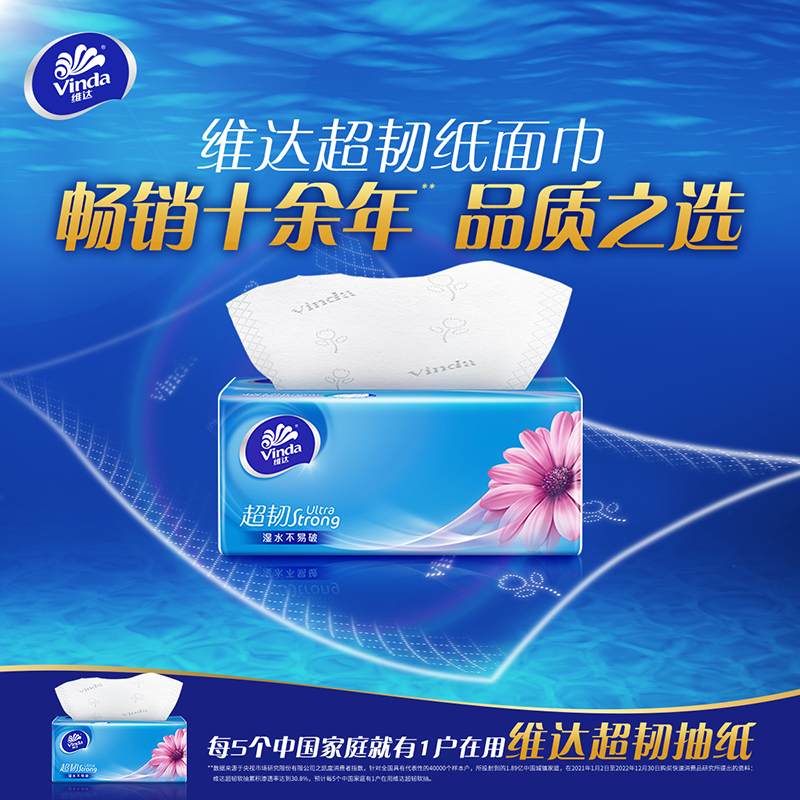 维达纸巾超韧3层20包家用整箱