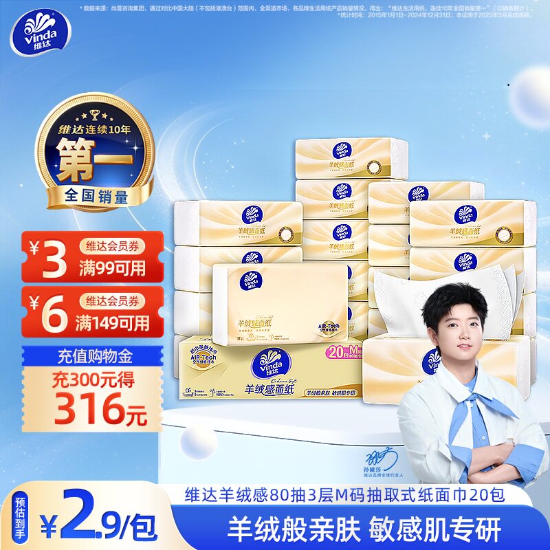 羊绒感！维达抽纸敏感肌餐巾纸图片