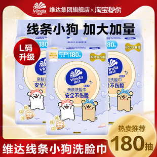 维达线条小狗180抽加大加厚L码 随心挂ms 洗脸巾抽取式