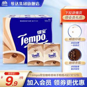 Tempo得宝手帕纸4层印花咖啡味