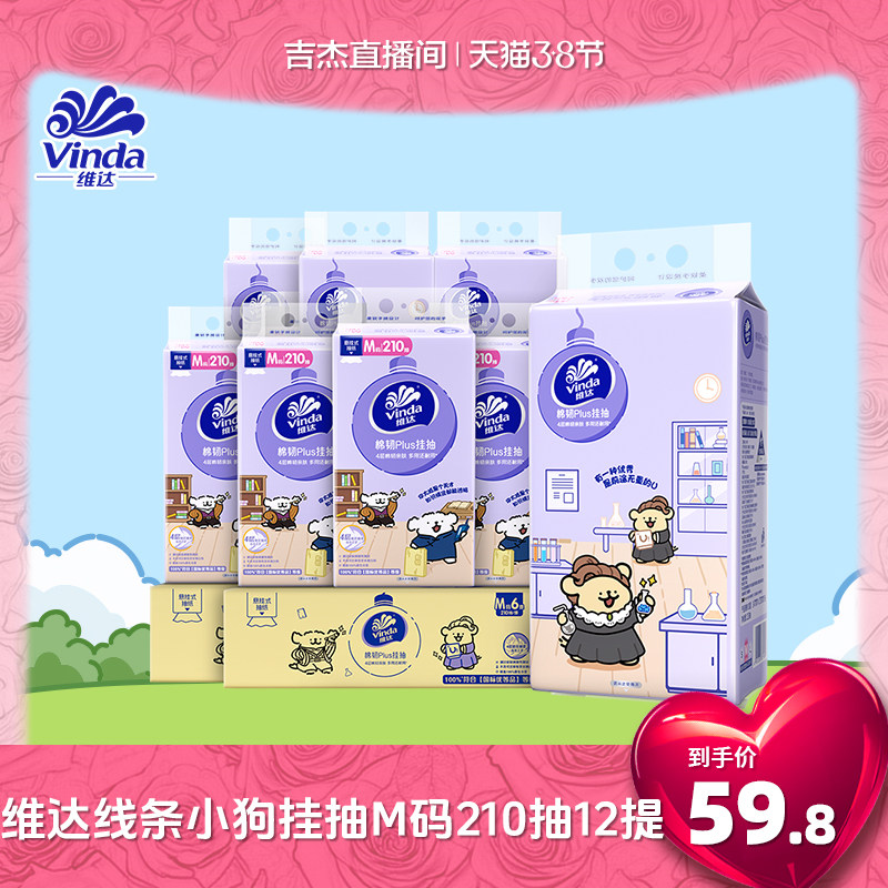 【吉杰专属】维达棉韧悬挂式抽纸挂抽卫生纸大包加厚箱装餐巾纸