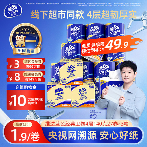 经典款！维达卷纸140g蓝色经典
