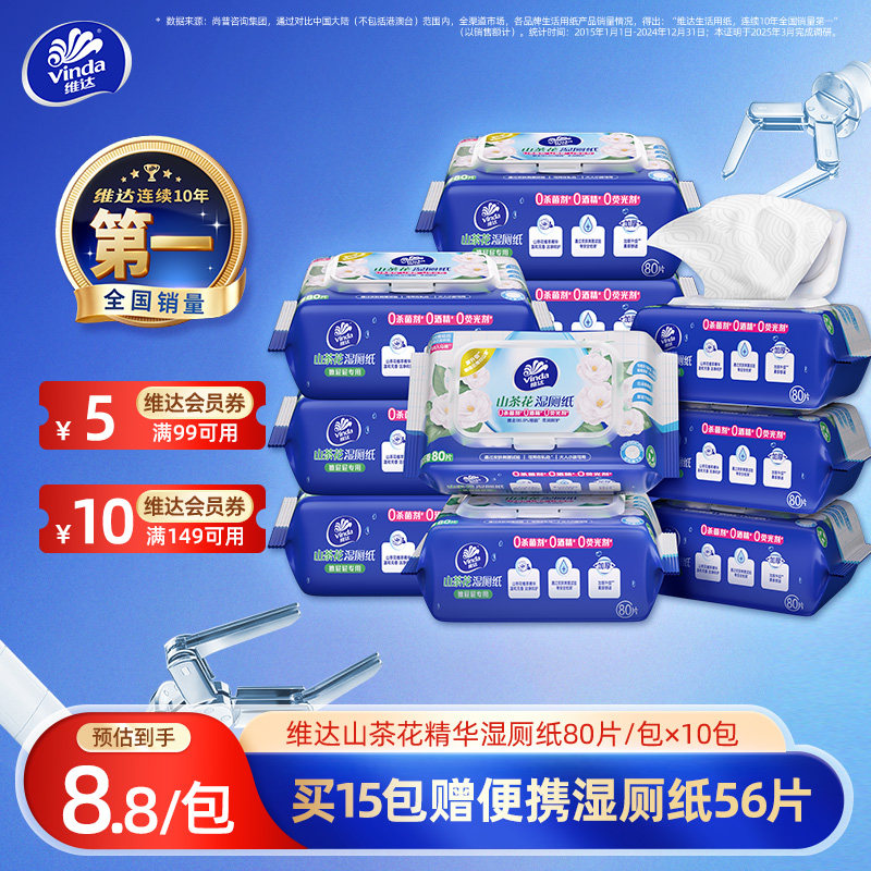 维达山茶花湿厕纸抑菌除菌80片图片