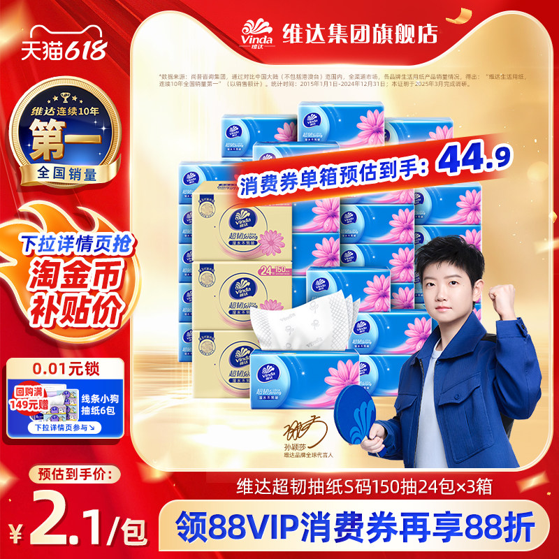 维达超韧抽纸S码整箱纸巾面巾纸实惠装餐巾卫生纸擦手纸官方旗舰