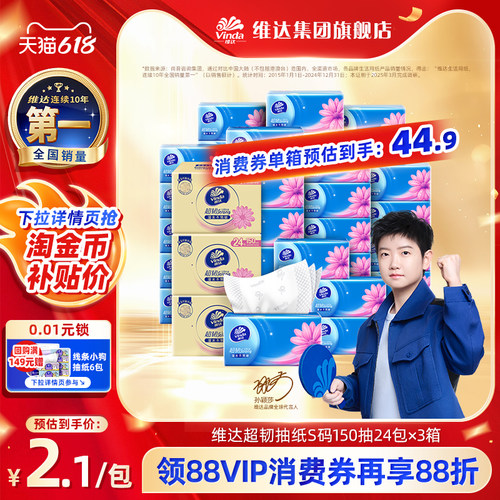 维达超韧抽纸S码整箱纸巾面巾纸实惠装餐巾卫生纸擦手纸官方旗舰