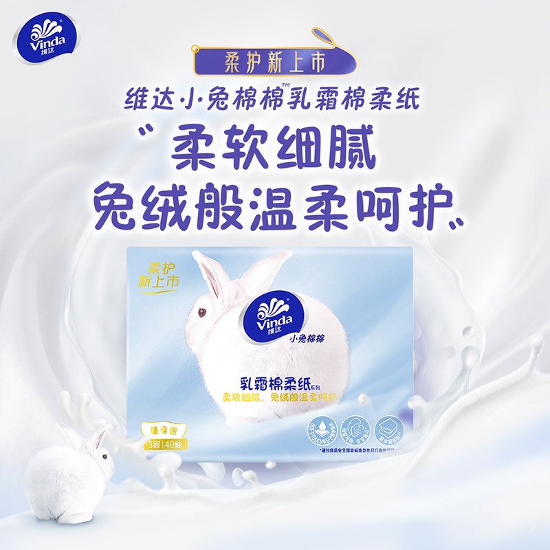 维达抽纸乳霜纸纸巾安全韧性宝宝母婴专用40抽随身家用官方旗舰,洗护清洁剂/卫生巾/纸/香薰,保湿纸巾/乳霜纸/云柔巾,淘宝优惠券,粉丝福利购,淘宝优惠卷