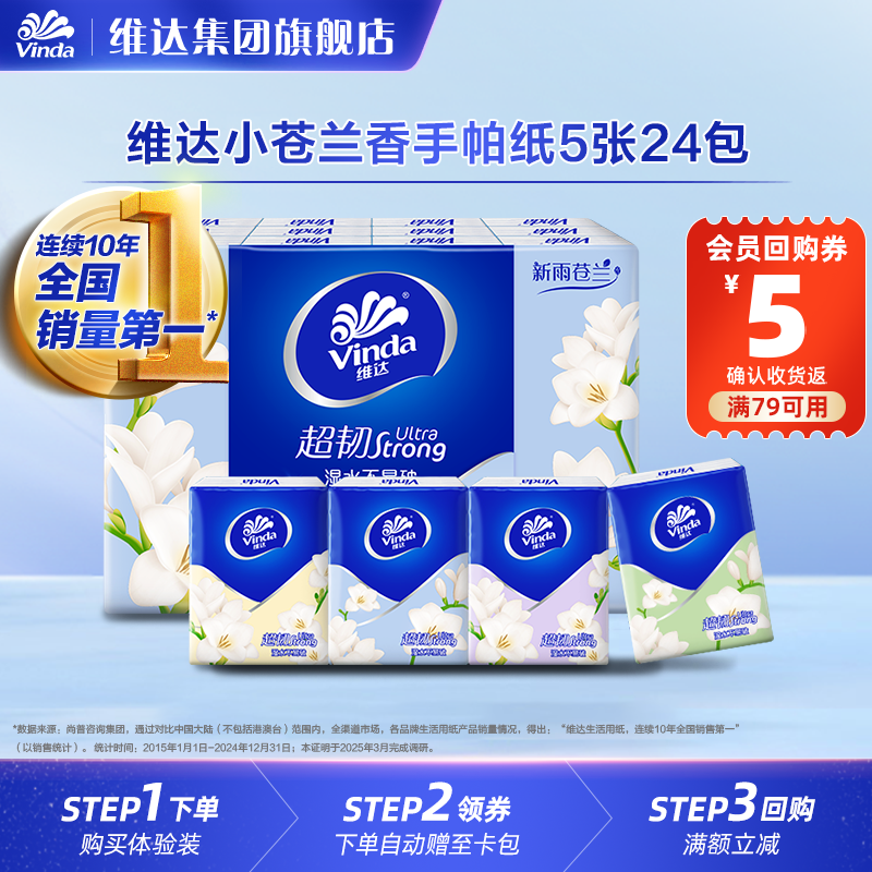 维达手帕纸纸巾小包纸超韧小苍兰香餐巾纸面巾纸便携式随身装U先,洗护清洁剂/卫生巾/纸/香薰,手帕纸,淘宝优惠券,粉丝福利购,淘宝优惠卷
