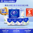 维达手帕纸纸巾小包纸超韧小苍兰香餐巾纸面巾纸便携式 U先 随身装