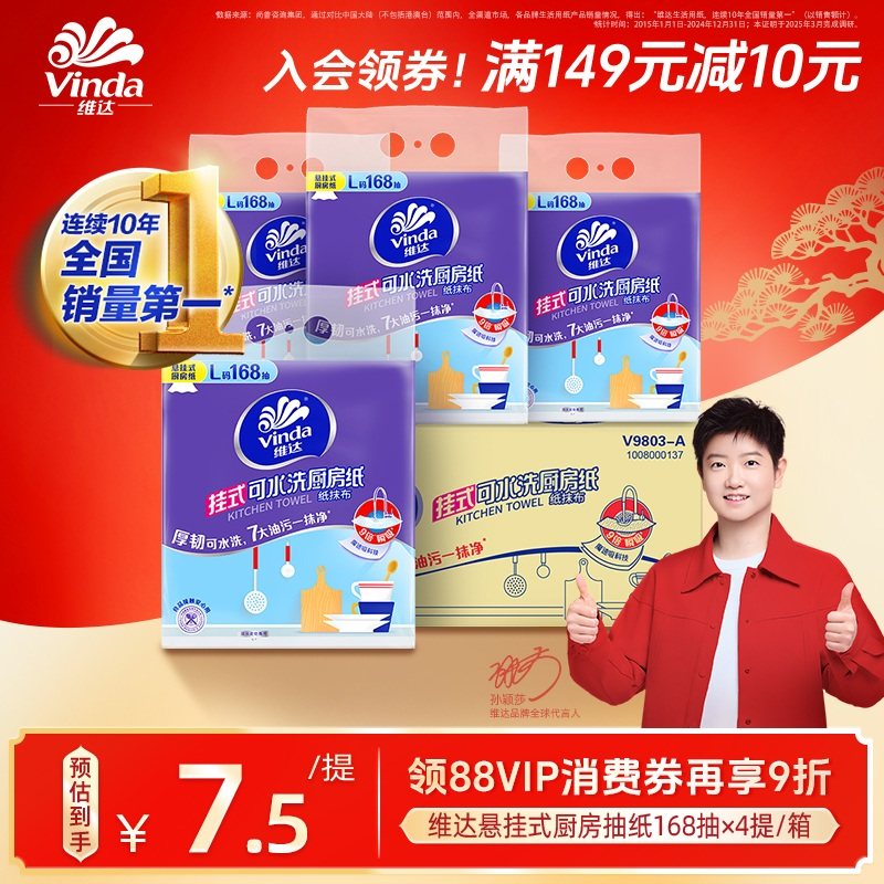 维达可水洗厨房用纸不易破75节4/8卷新旧随机发货
